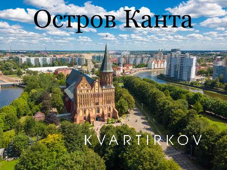 Квартира в историческом центре, Калининград - квартира посуточно