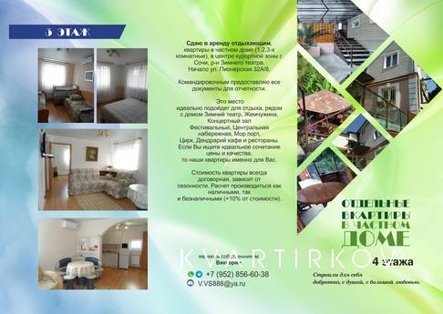 Сдаю посуточно 3х комн/кв-ру р-н Зимнего, Сочи - квартира посуточно