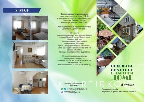 Сдаю уютную 1 комн кв-ру посуточно., Сочи - квартира посуточно